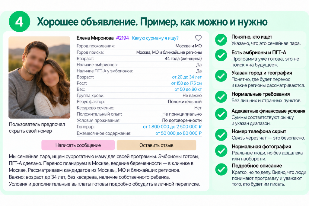 Как правильно подать объявление о поиске суррогатной мамы 4.png Как правильно подать объявление о поиске суррогатной мамы 4.png
